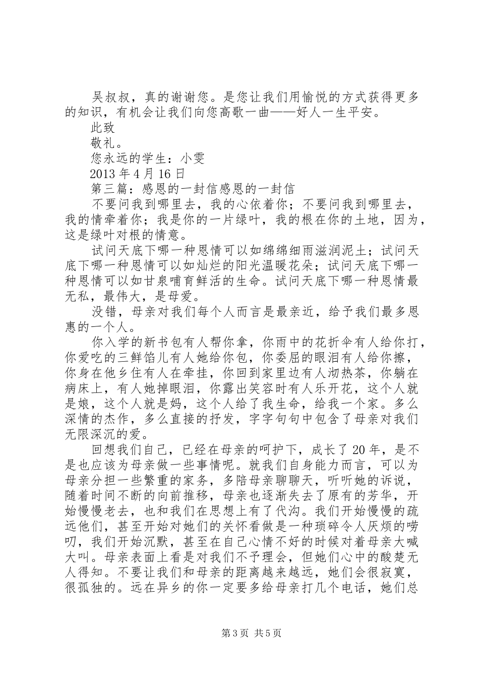 《感恩的一封信》_第3页