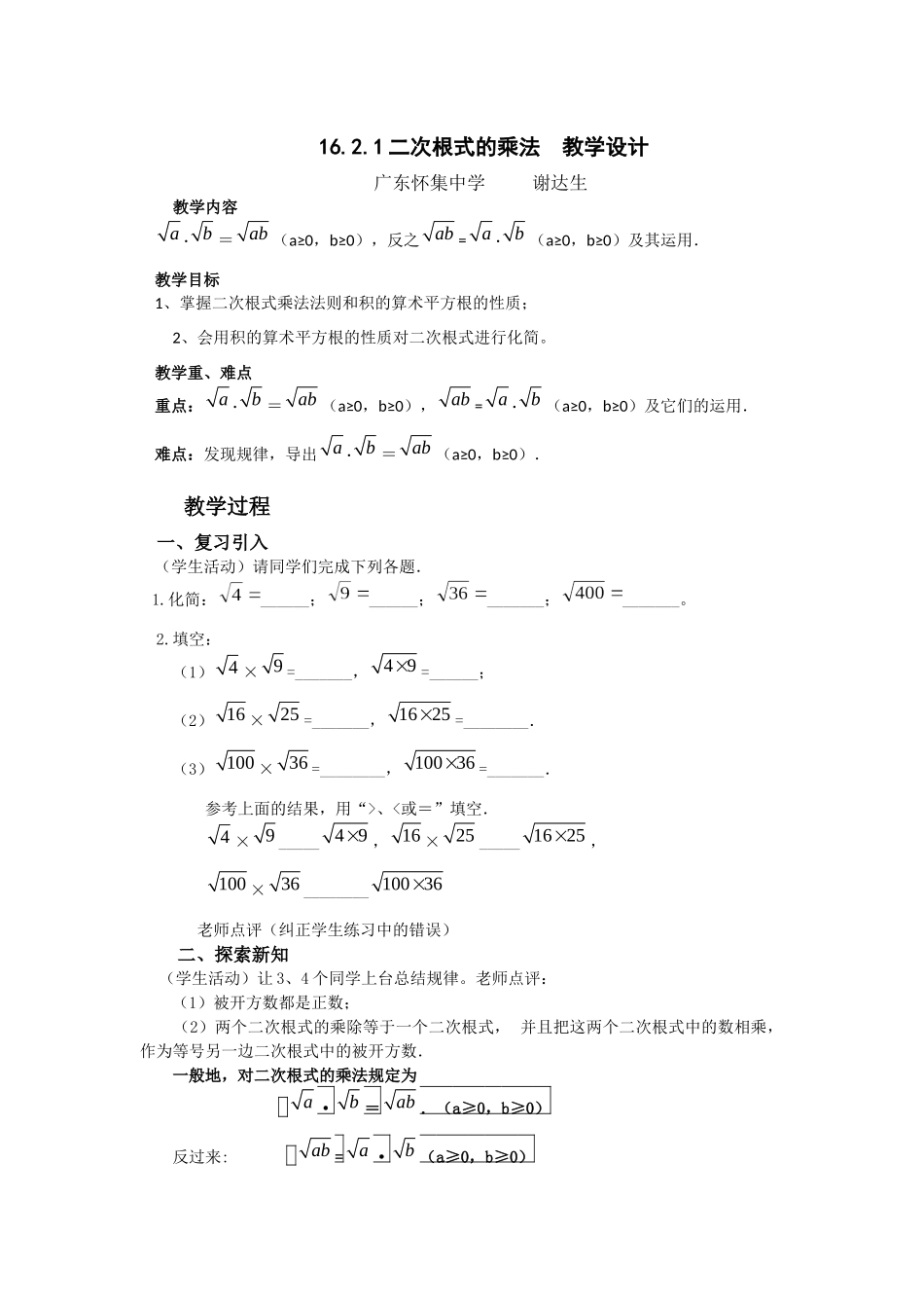 16.2.1二次根式的乘法_第1页