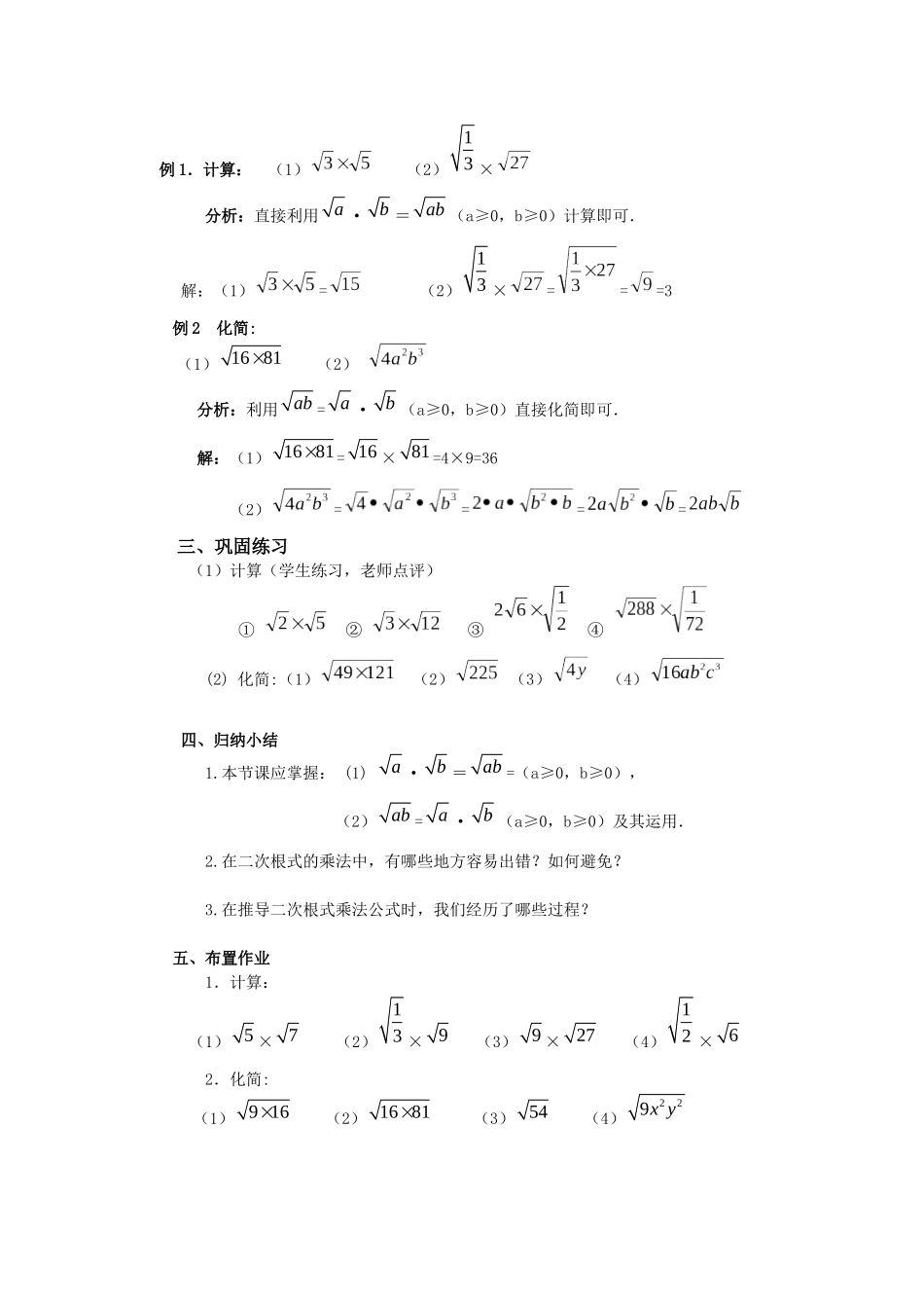 16.2.1二次根式的乘法_第2页