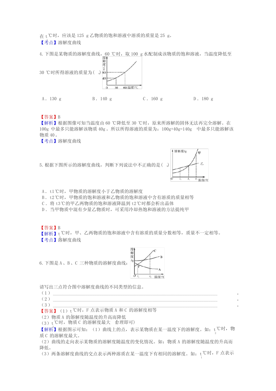 初三化学溶解度试题答案及解析 _第2页