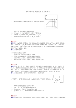 初三化学溶解度试题答案及解析 
