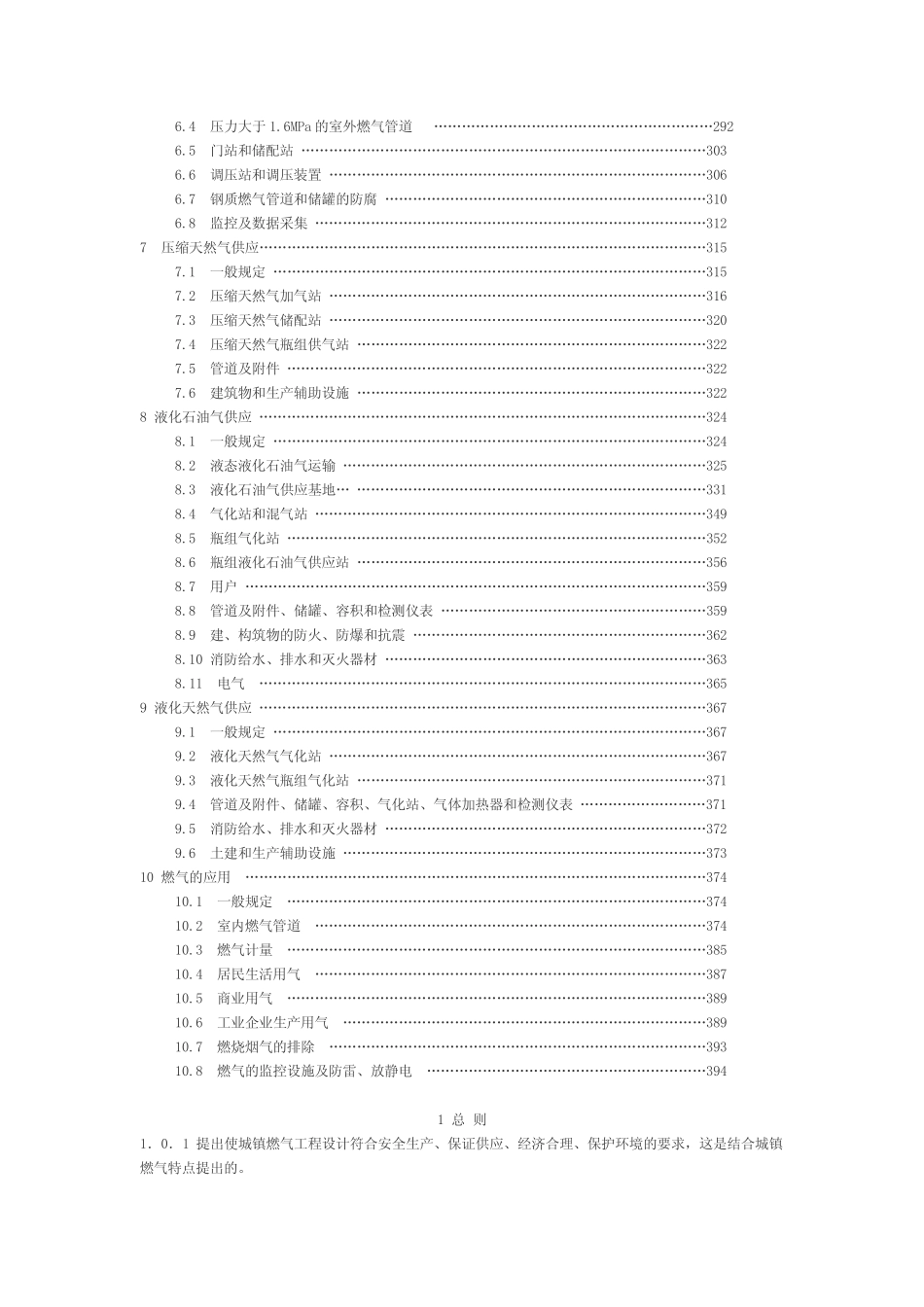 GB50028-2006 城镇燃气设计规范(条文说明) _第2页