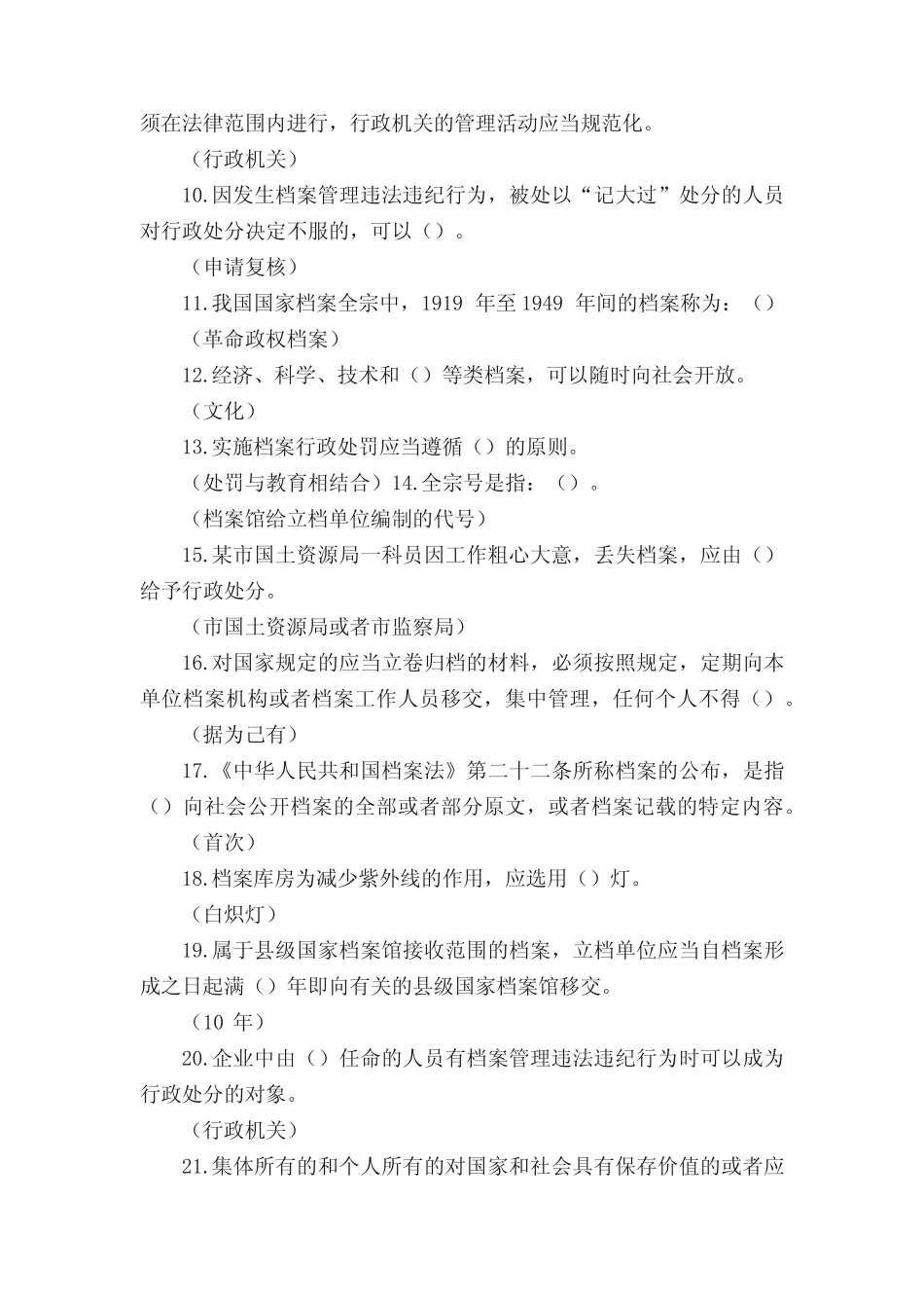 档案法知识竞赛第一轮题库 _第2页