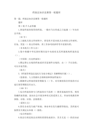 档案法知识竞赛第一轮题库 