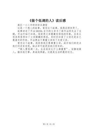 《做个低调的人》读后感