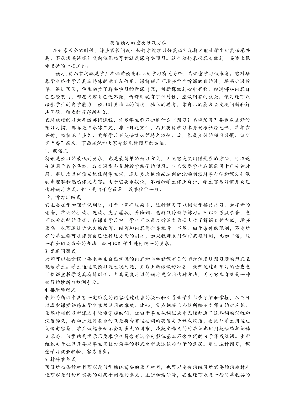 英语预习的重要性及方法_第1页