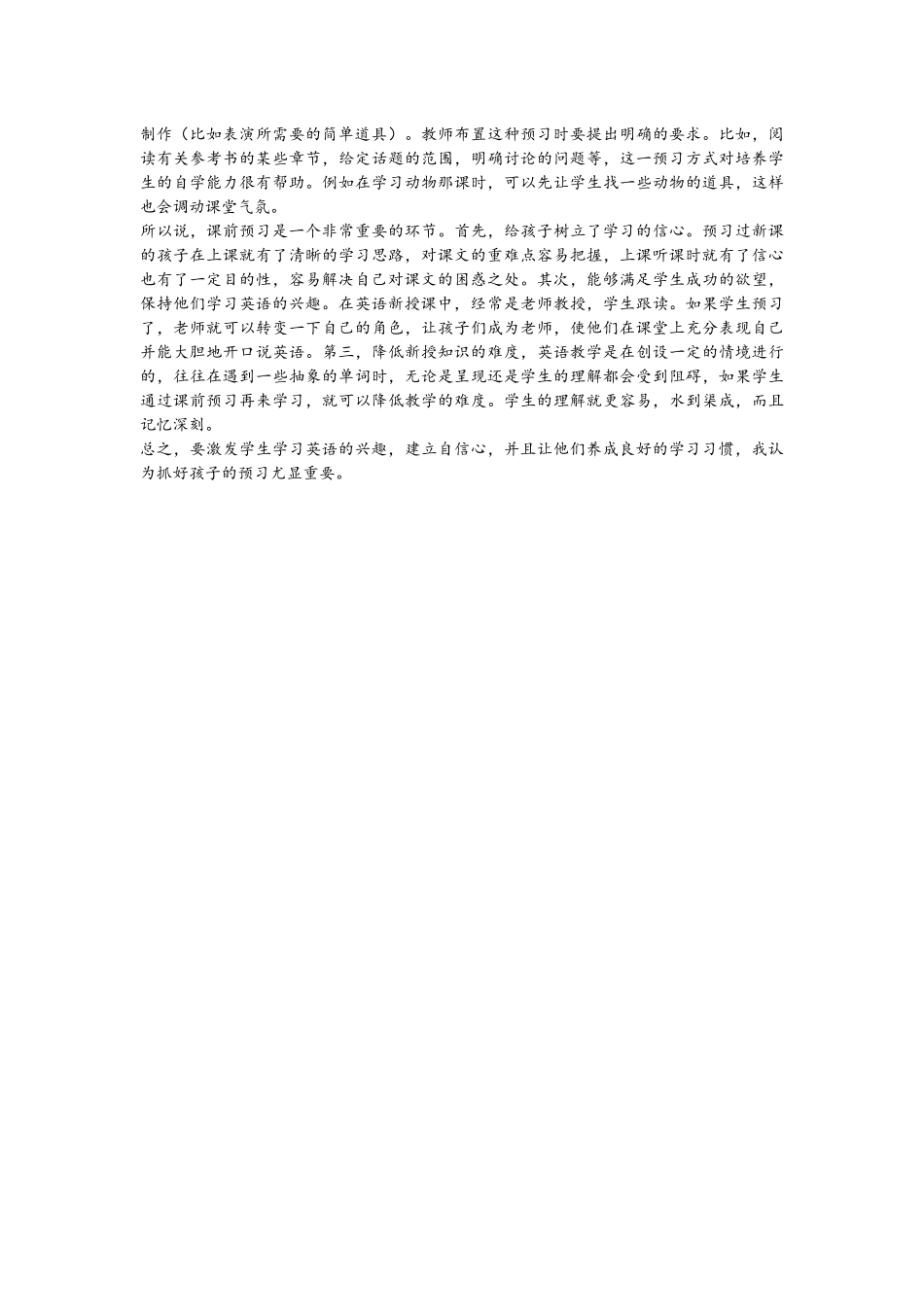 英语预习的重要性及方法_第2页