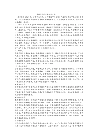 英语预习的重要性及方法