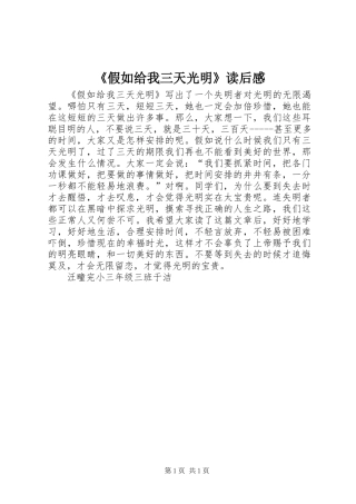 《假如给我三天光明》读后感
