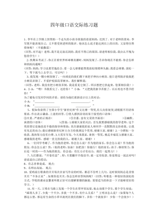 四年级口语交际