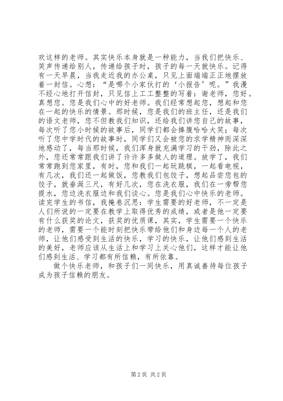 《做一个快乐老师》演讲稿_第2页