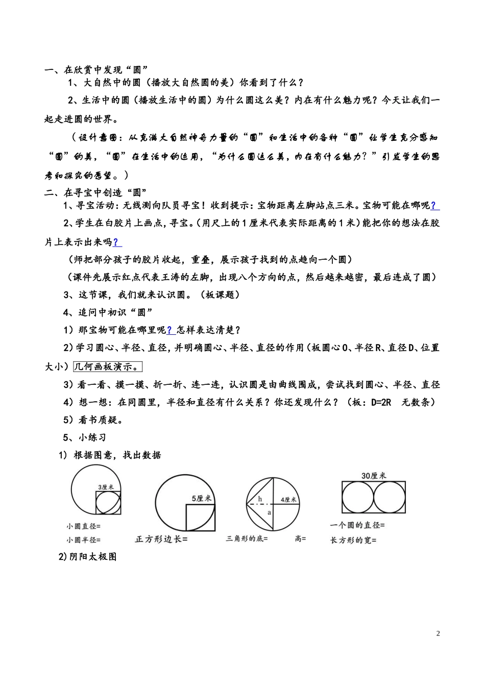《圆的认识》教学设计2017钟燕萍_第2页