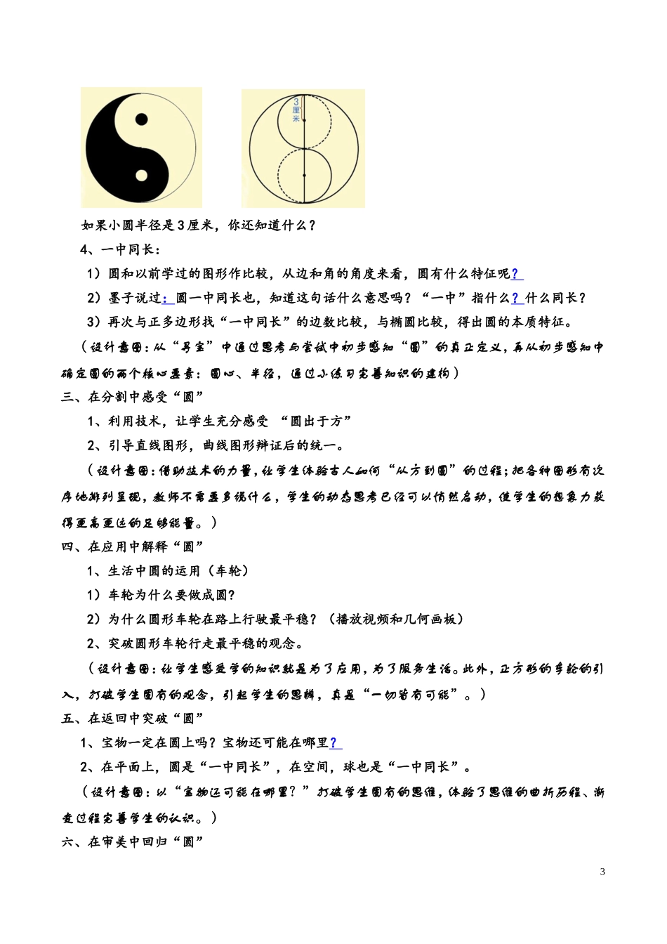 《圆的认识》教学设计2017钟燕萍_第3页