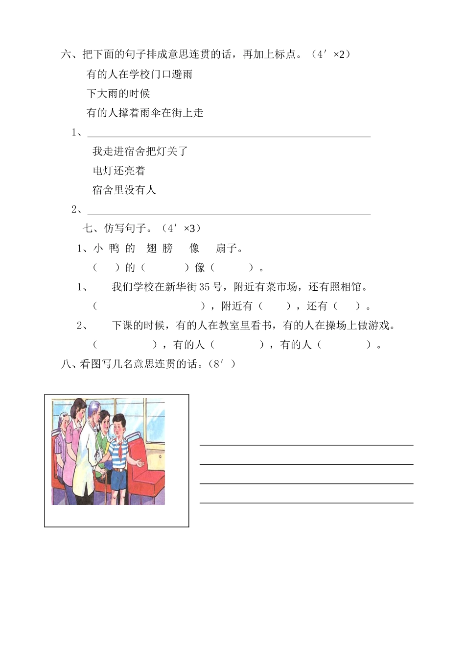 语文第四册期终测试题_第2页