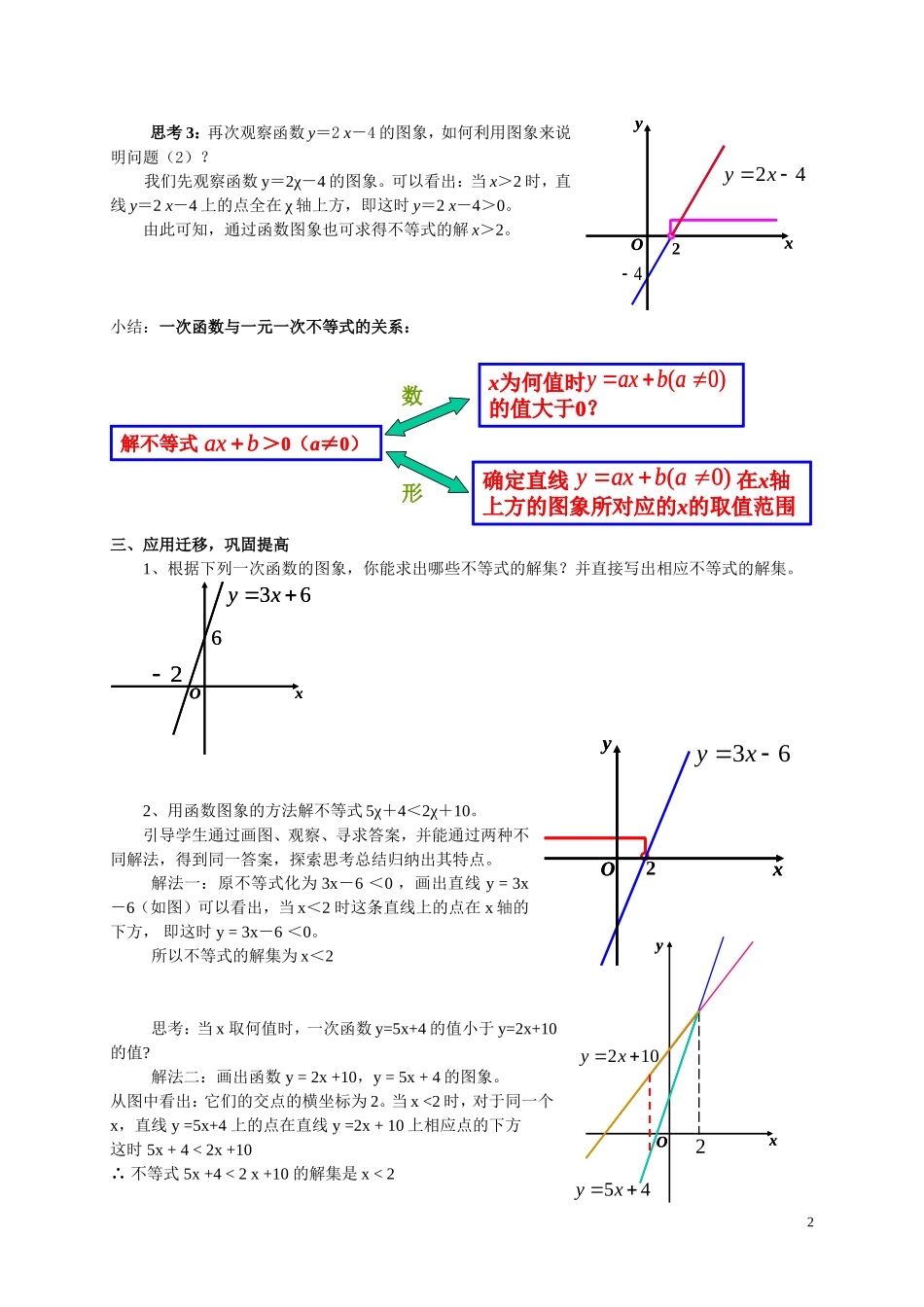 一次函数与一元一次不等式教案_第2页