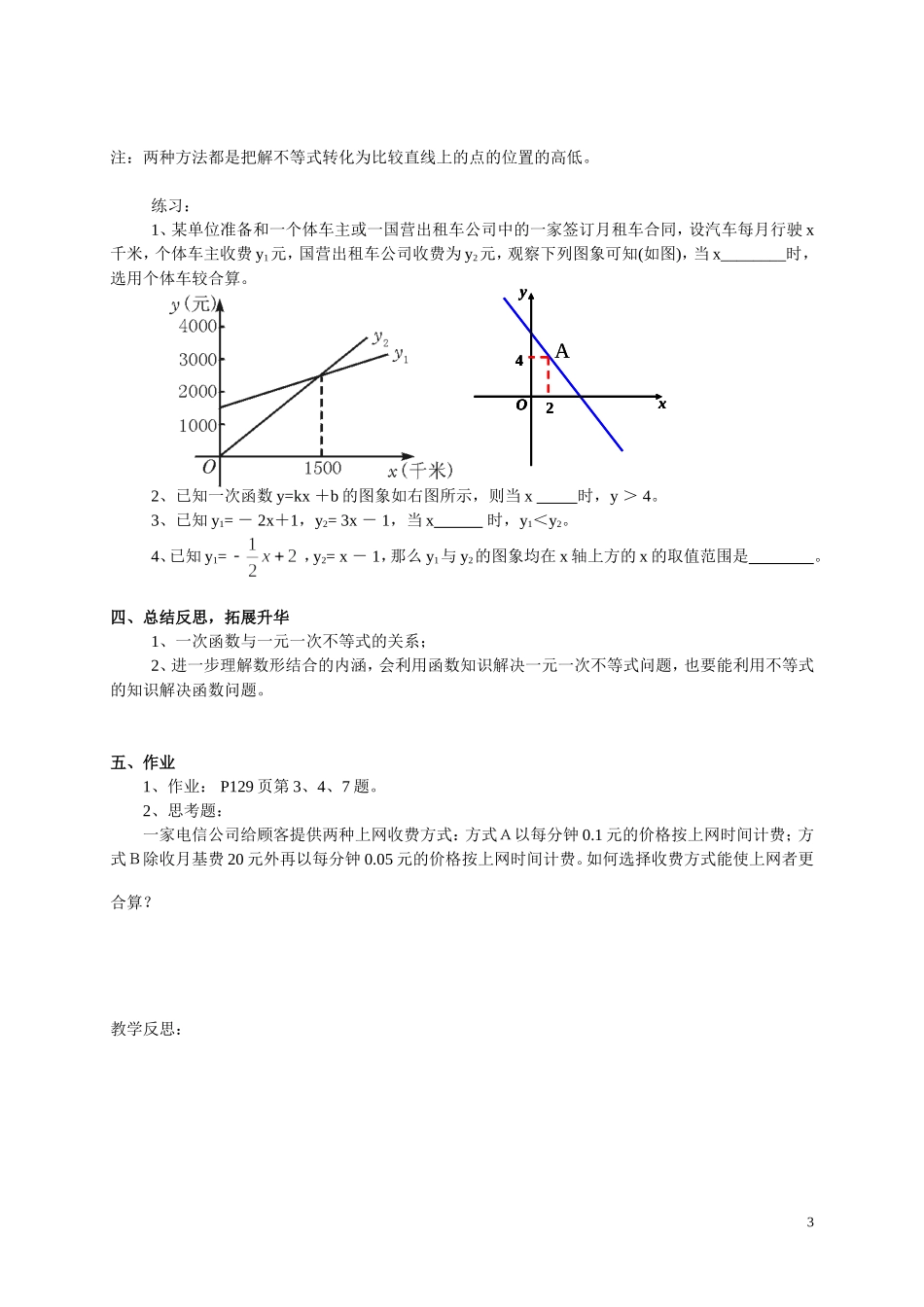 一次函数与一元一次不等式教案_第3页