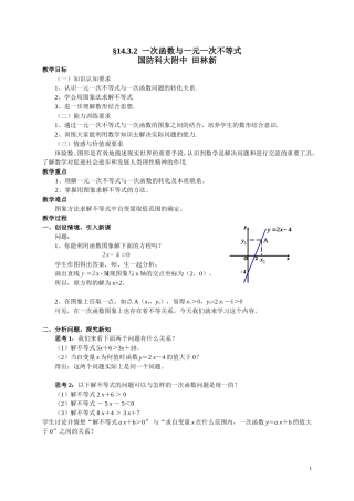 一次函数与一元一次不等式教案