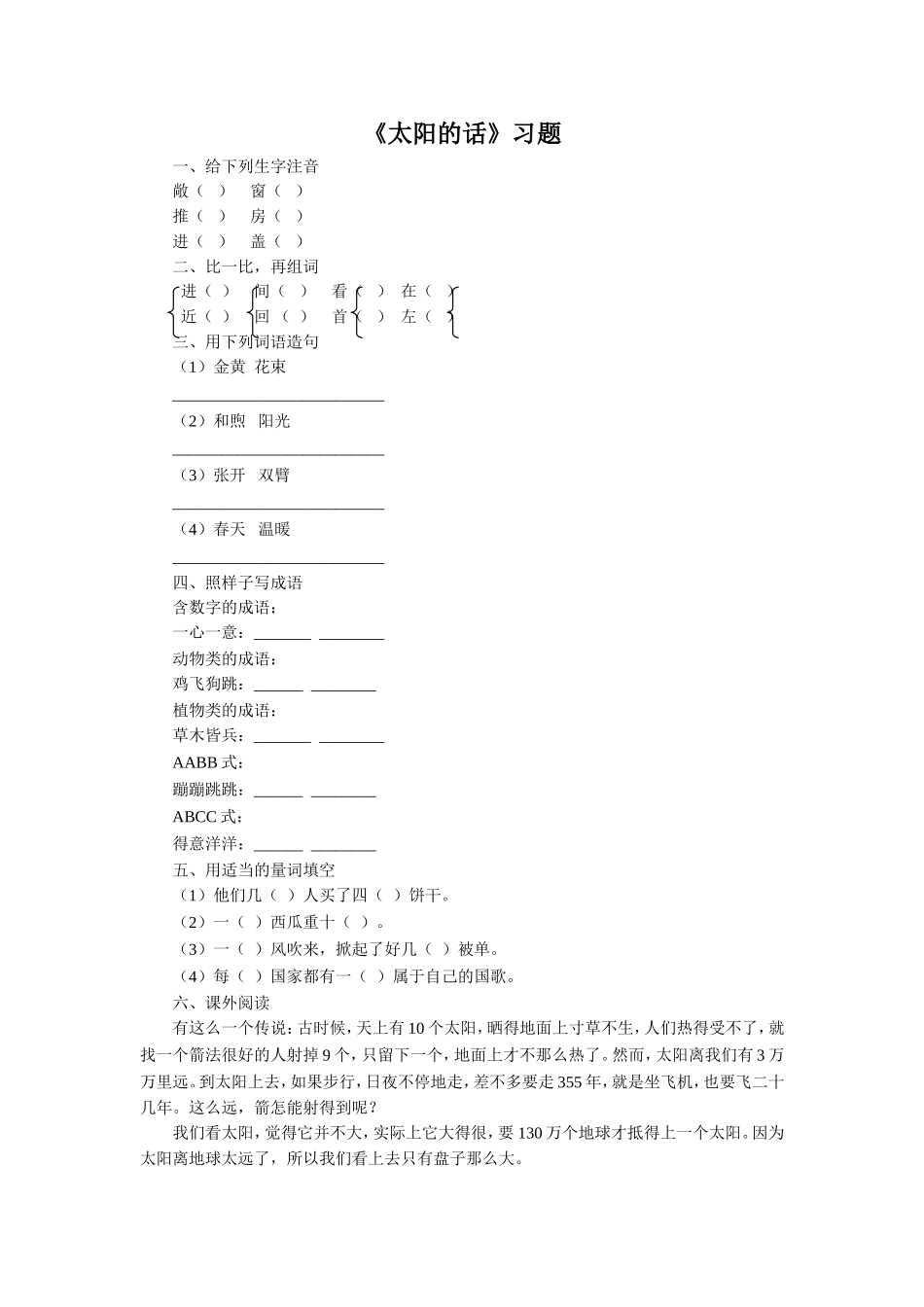 《太阳的话》习题2_第1页