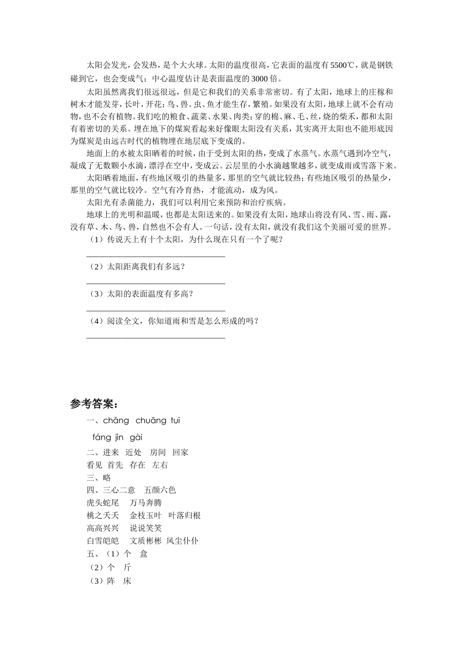 《太阳的话》习题2_第2页