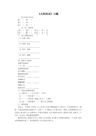 《太阳的话》习题2