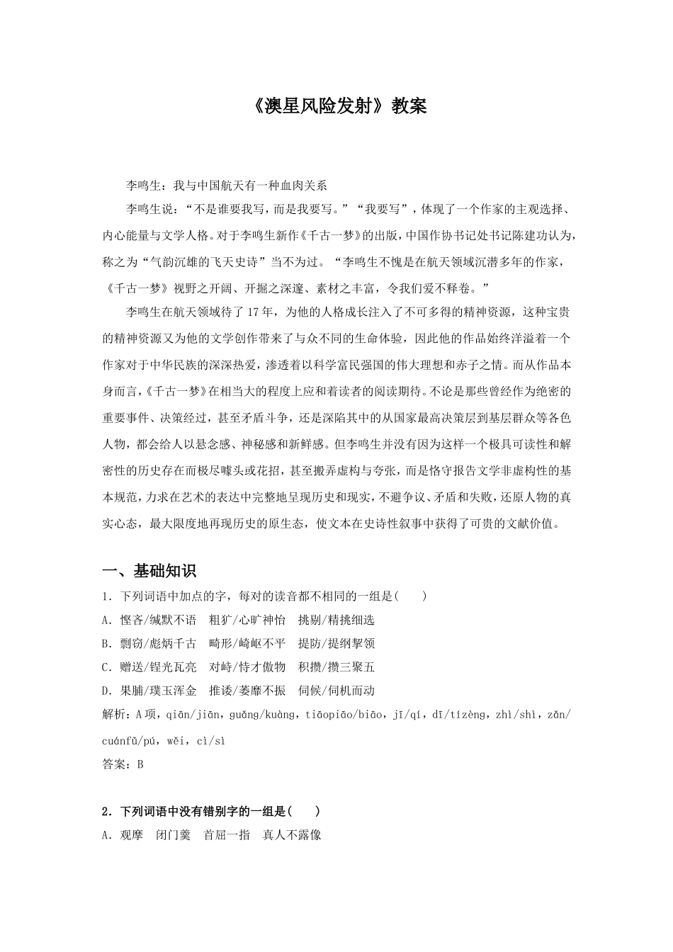 《澳星风险发射》教案2_第1页