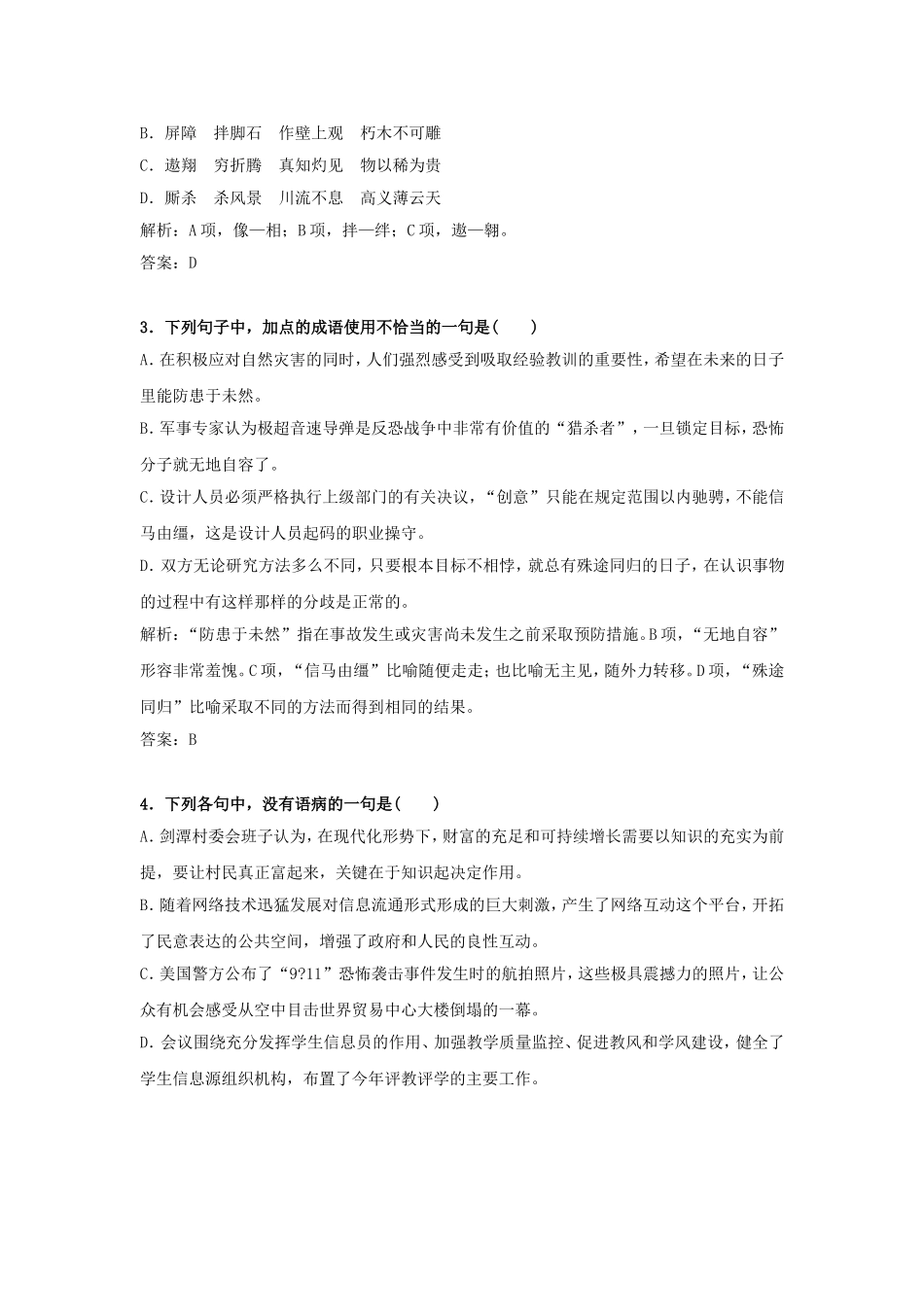 《澳星风险发射》教案2_第2页