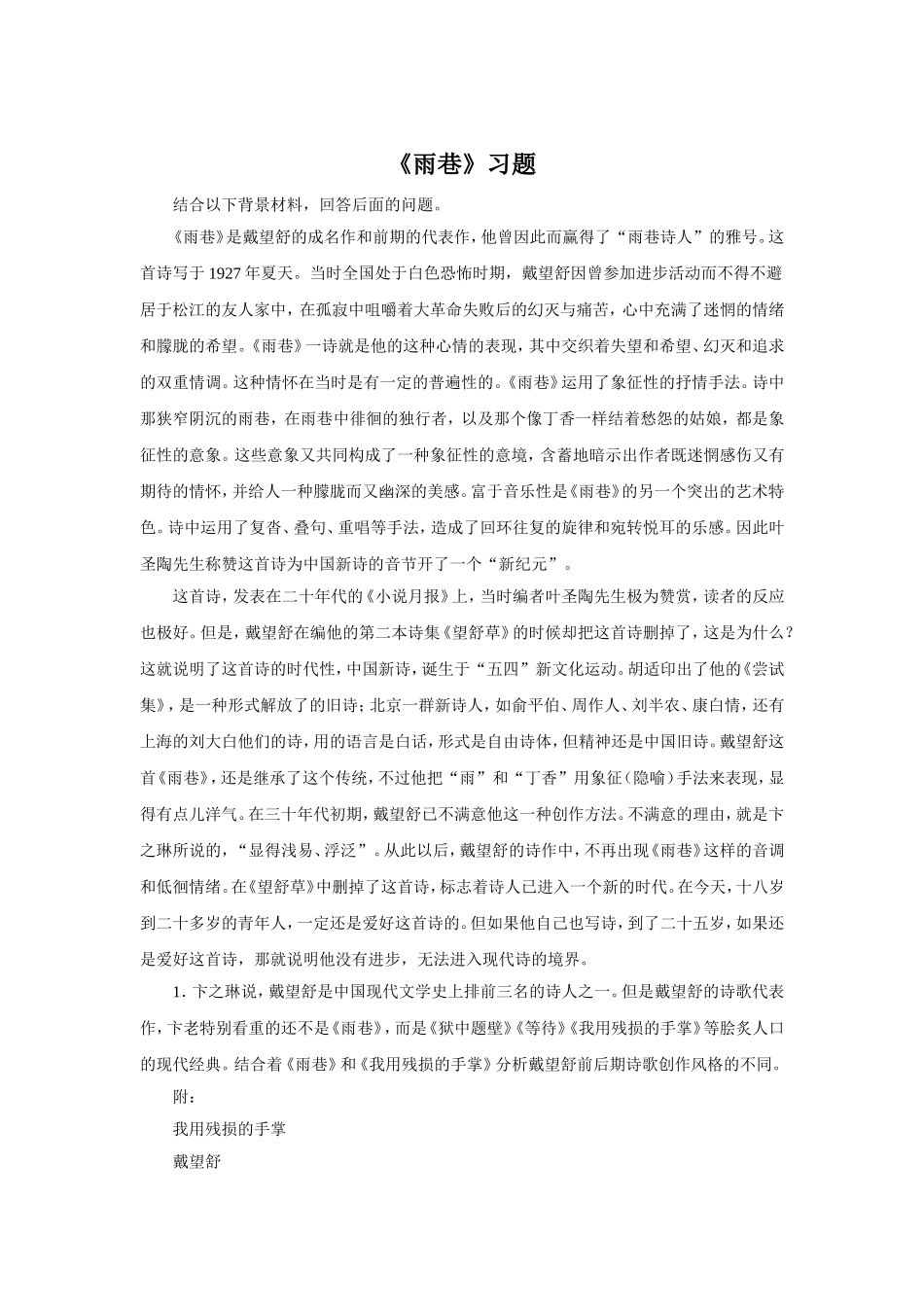 《雨巷》习题2_第1页