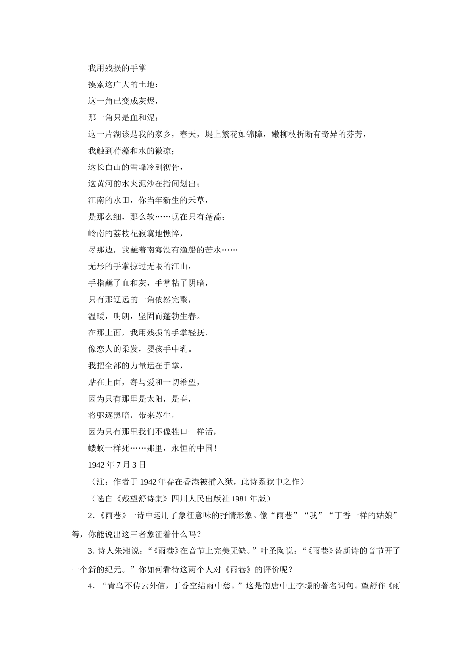 《雨巷》习题2_第2页