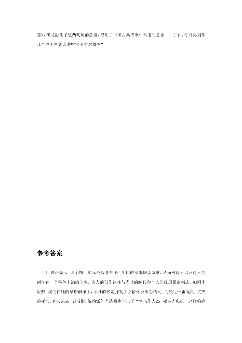 《雨巷》习题2_第3页