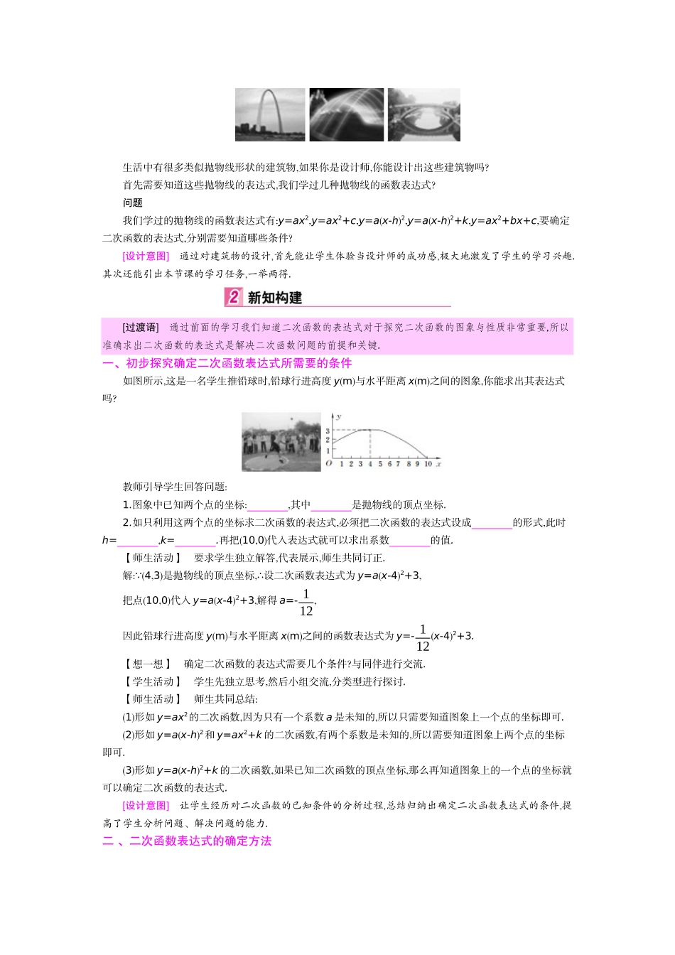 《确定二次函数的表达式》教学设计_第2页