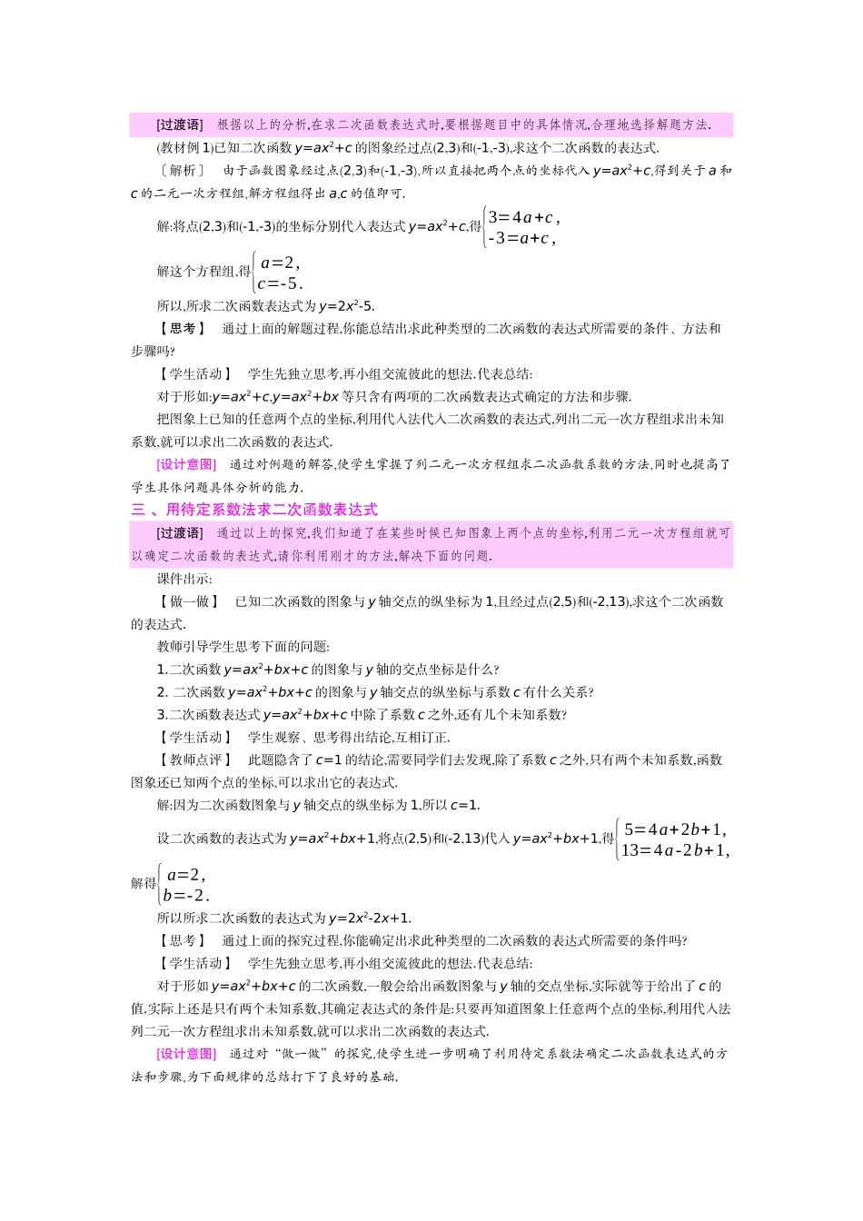 《确定二次函数的表达式》教学设计_第3页