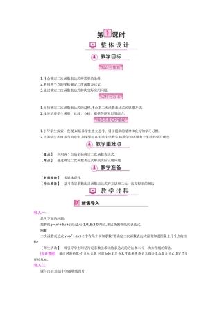 《确定二次函数的表达式》教学设计