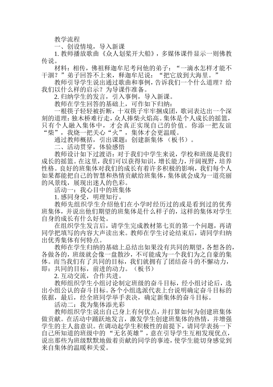 众人划桨开大船》教学设计及案例_第2页