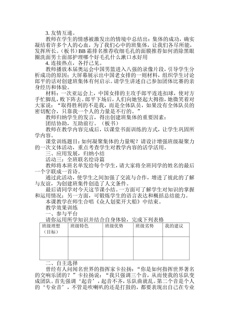 众人划桨开大船》教学设计及案例_第3页