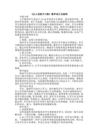 众人划桨开大船》教学设计及案例