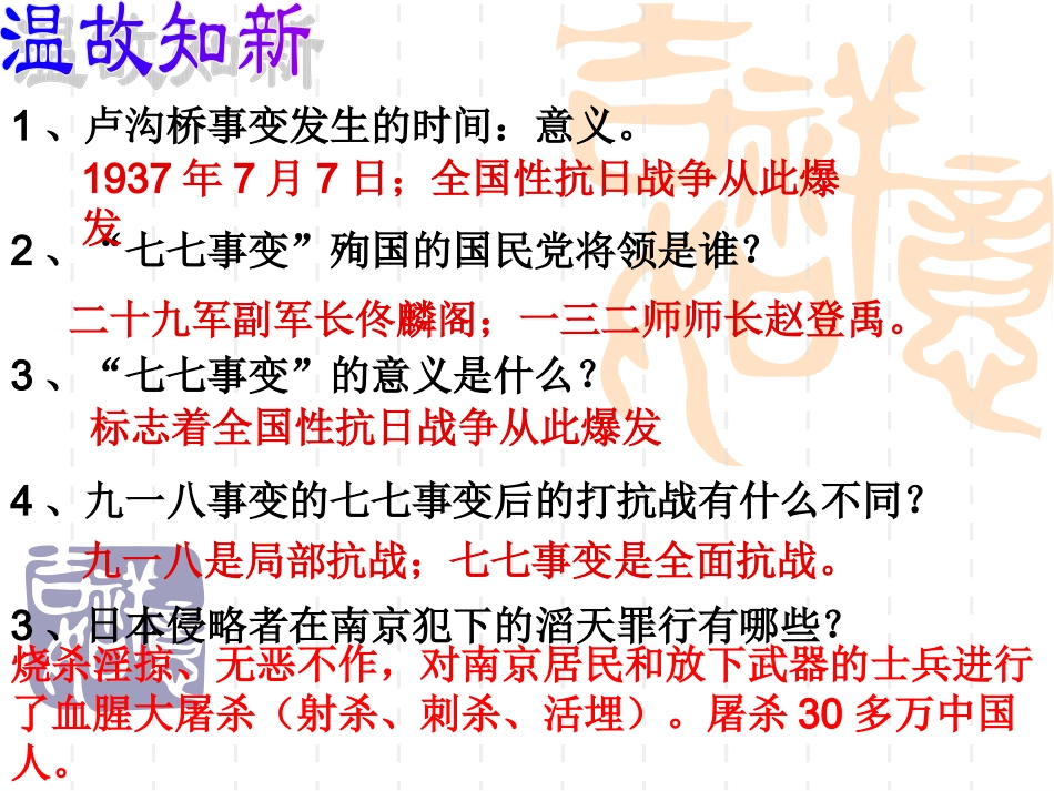 八年级历史上册第16课血肉筑长城课件_第1页