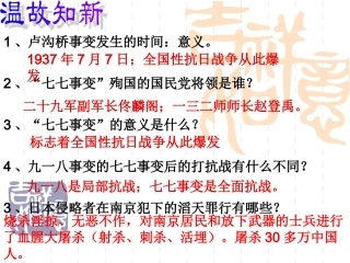 八年级历史上册第16课血肉筑长城课件