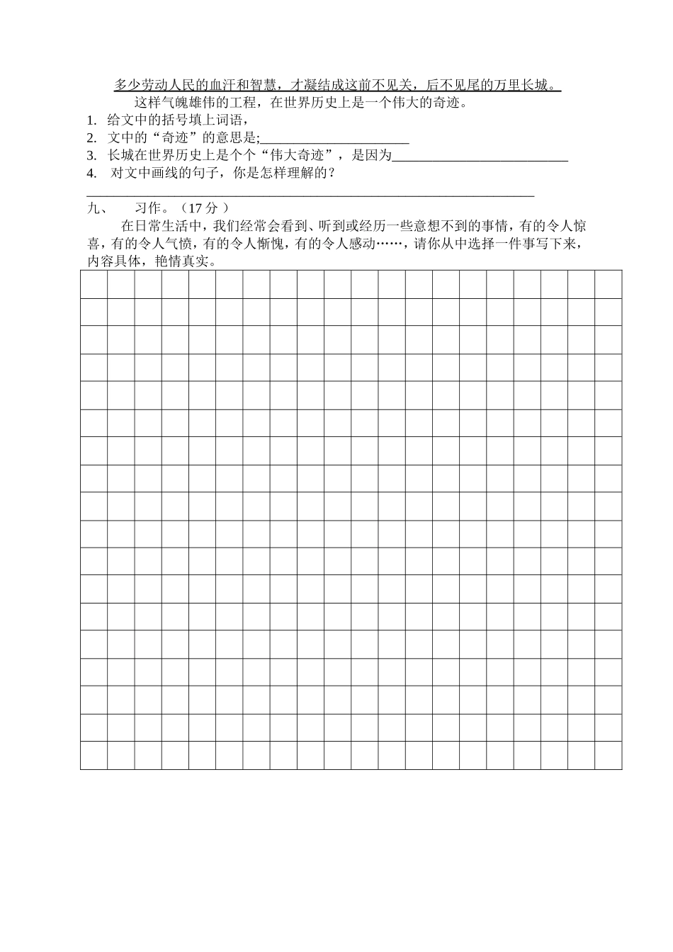 四语上第五六_第2页