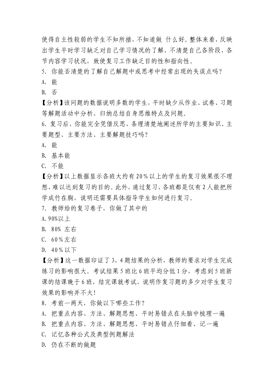 学生数学期中复习情况的问卷调查与简要分析_第2页