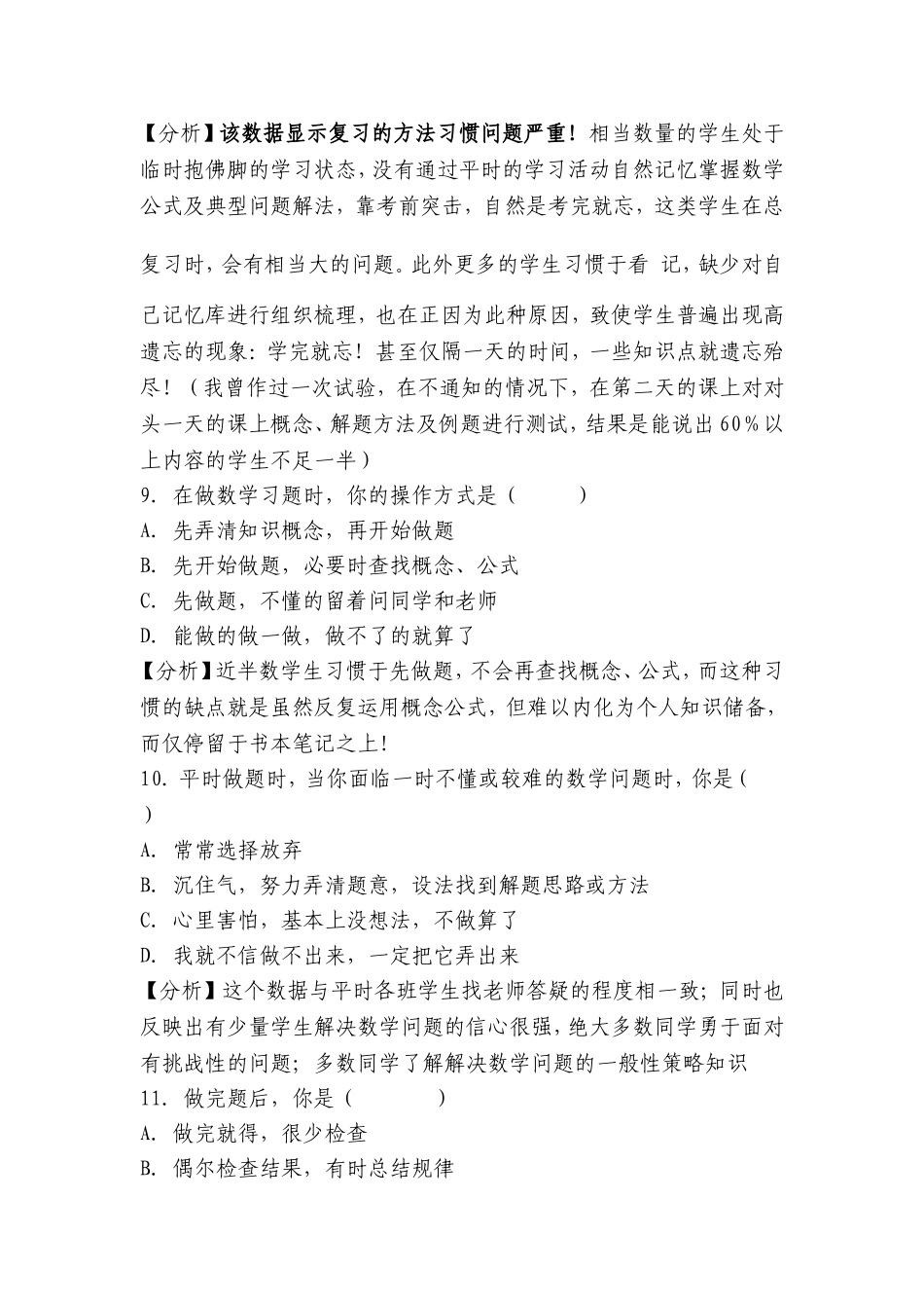 学生数学期中复习情况的问卷调查与简要分析_第3页