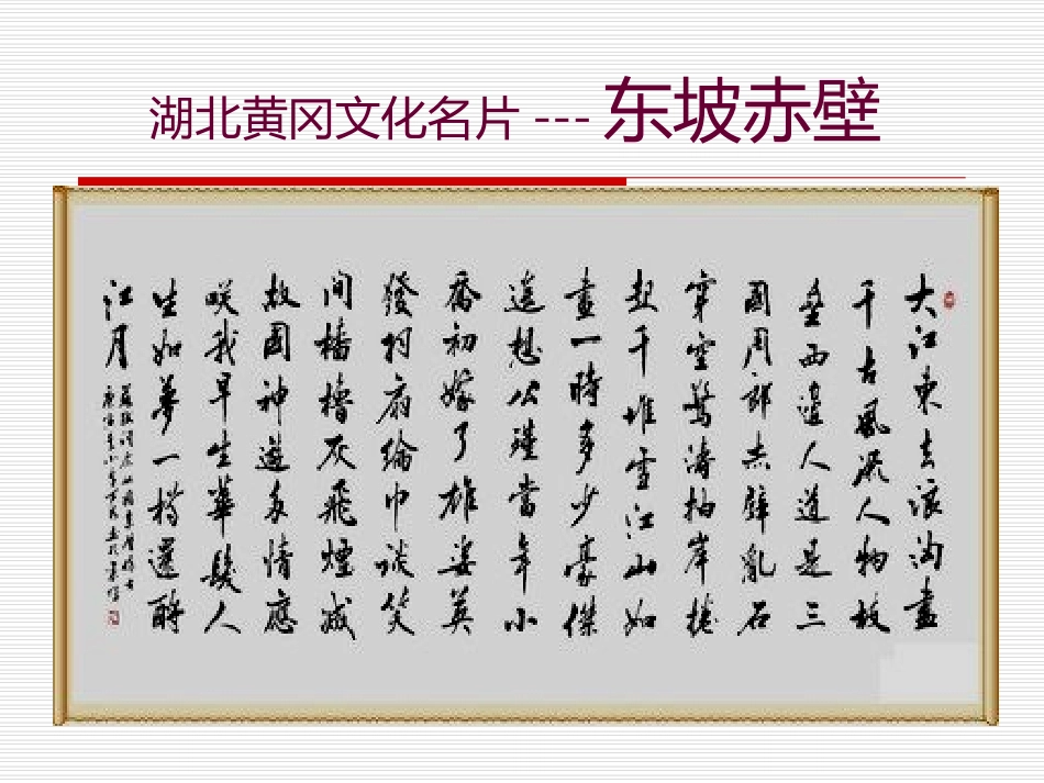 《新城道中（其一）》课件_第1页