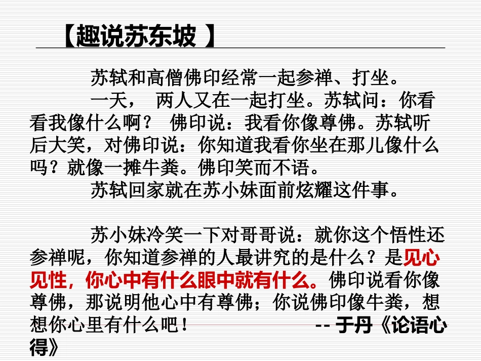 《新城道中（其一）》课件_第2页