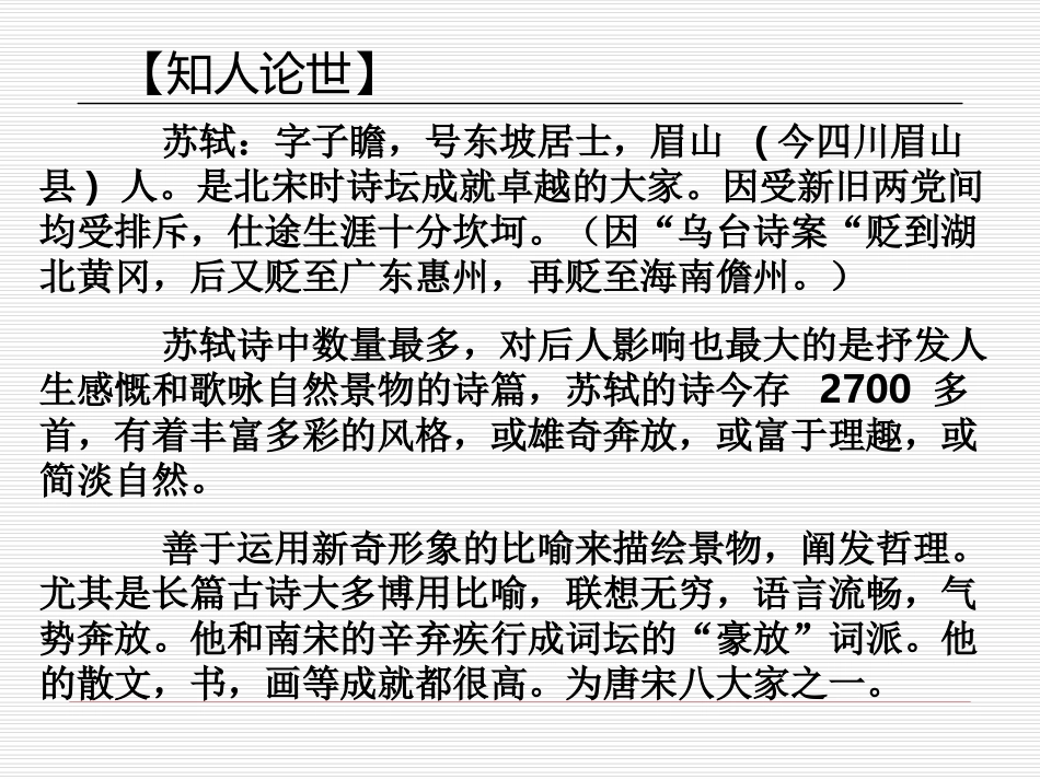 《新城道中（其一）》课件_第3页