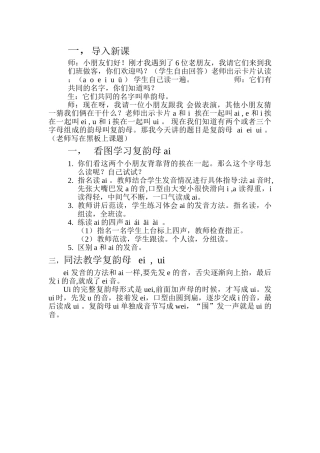 (部编)人教2011课标版一年级上册复韵母