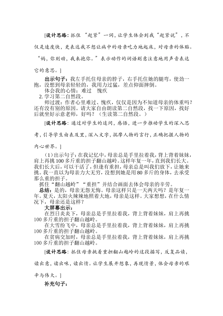 13、第一次抱母亲_第2页