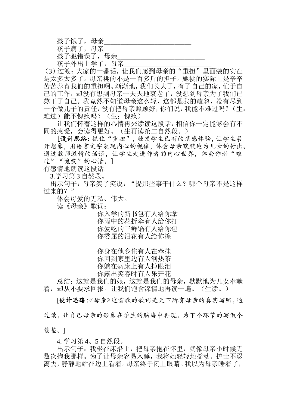 13、第一次抱母亲_第3页