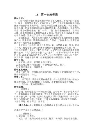 13、第一次抱母亲