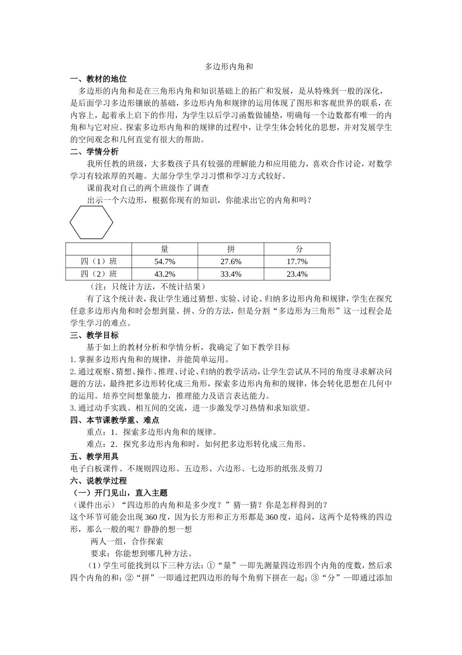 人教2011版小学数学四年级内角和_第1页
