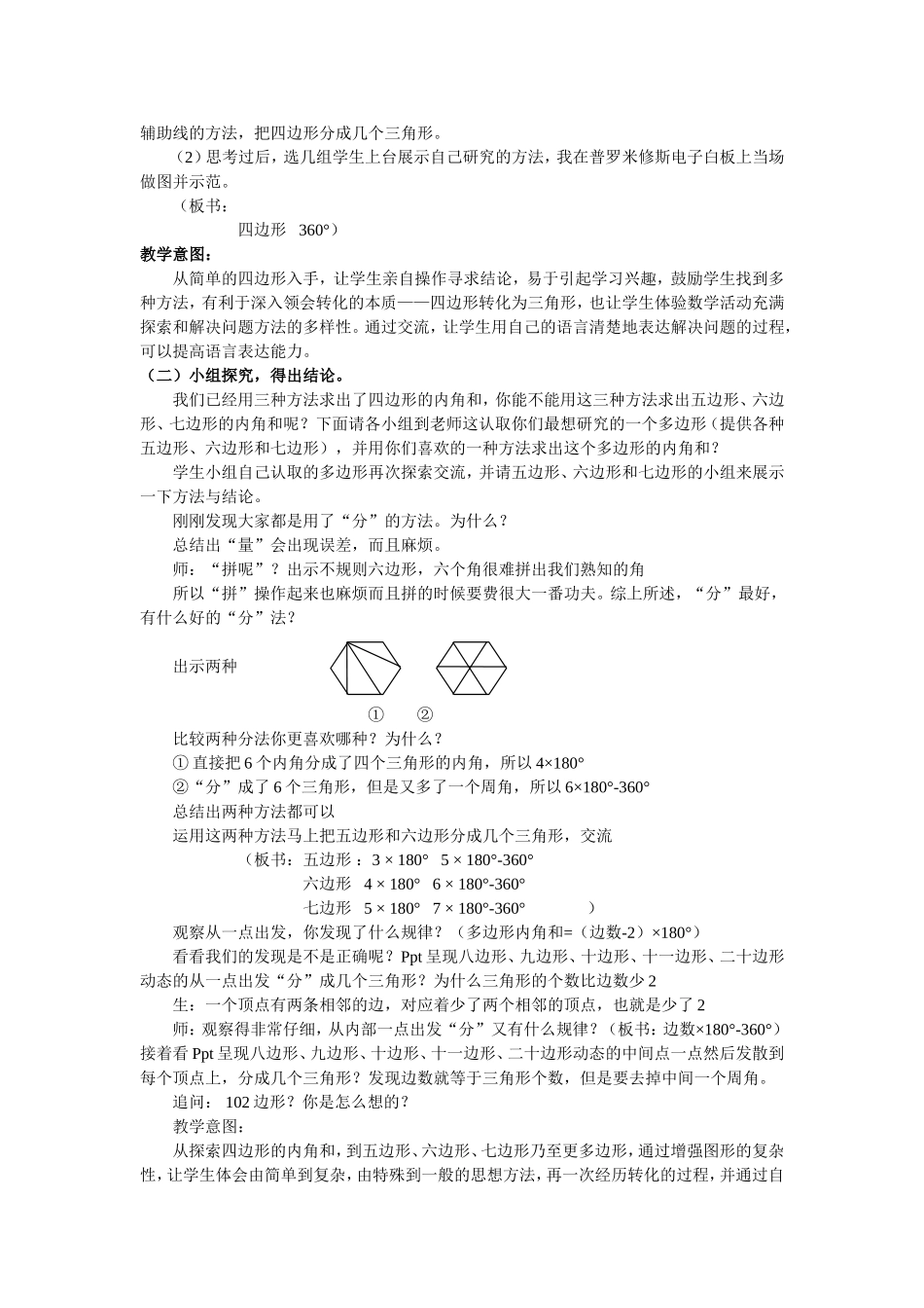 人教2011版小学数学四年级内角和_第2页