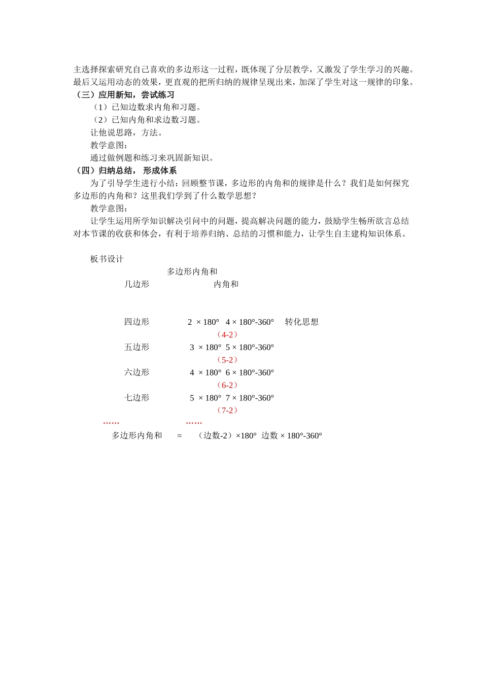 人教2011版小学数学四年级内角和_第3页